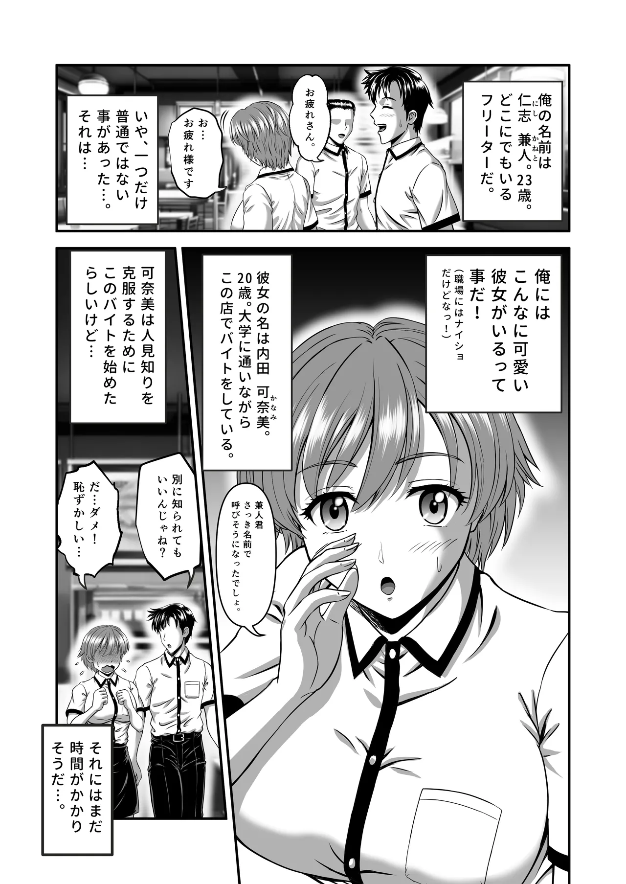 彼女のママはJカップ - page3