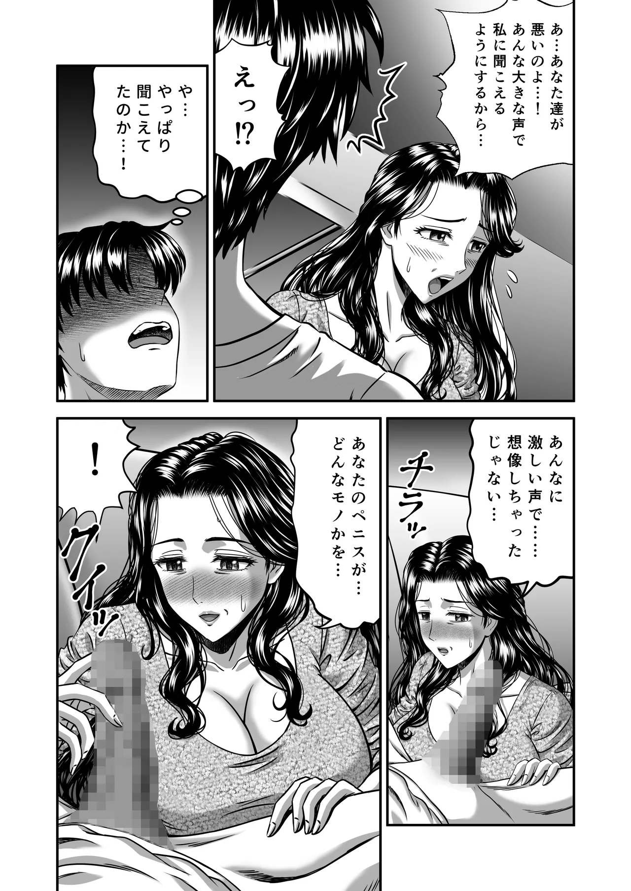 彼女のママはJカップ - page30