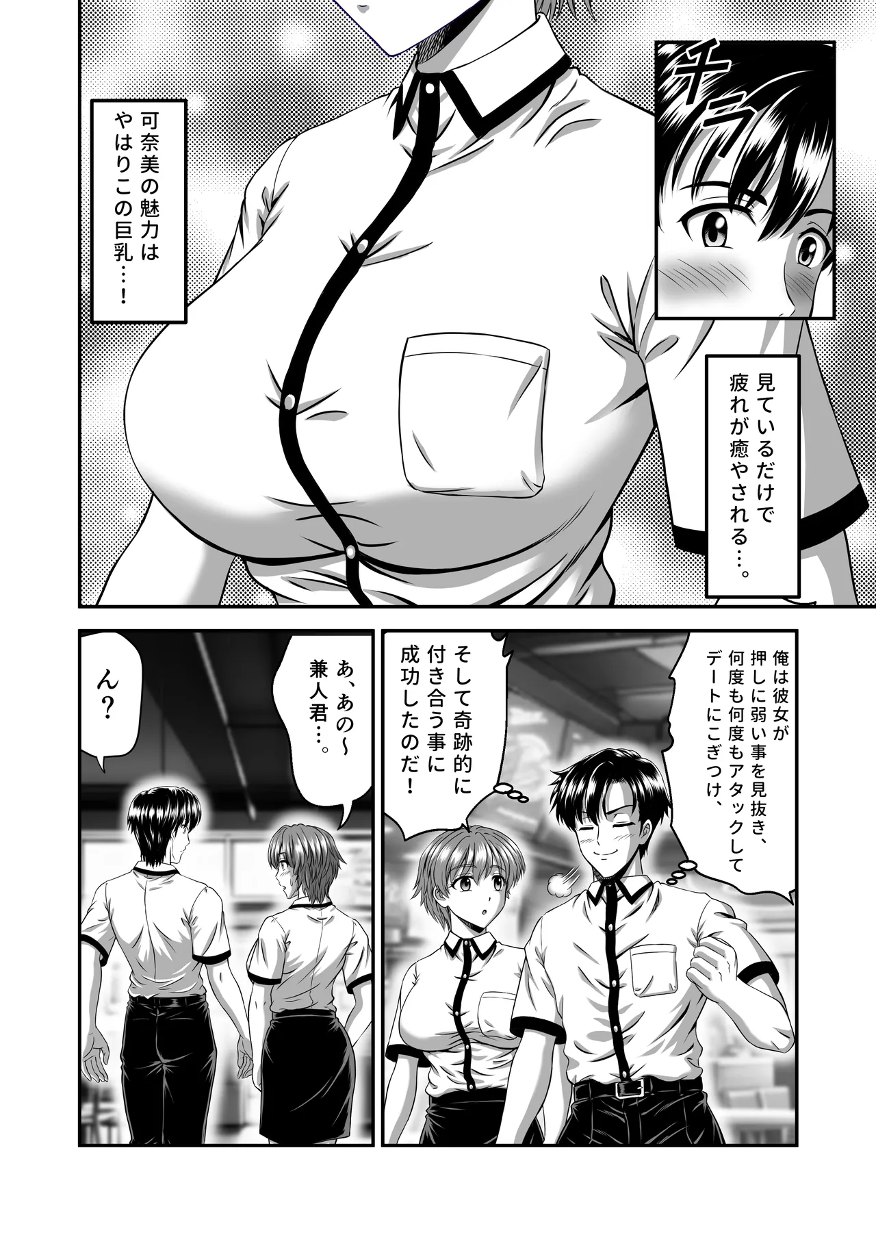 彼女のママはJカップ - page4