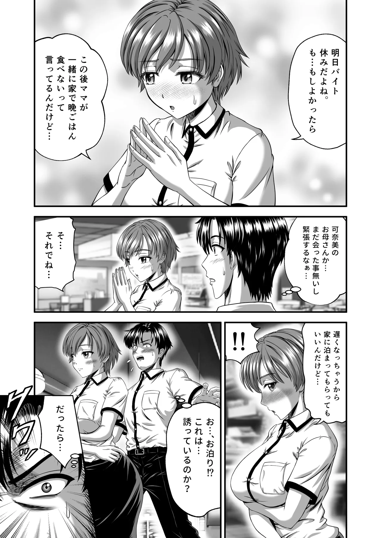 彼女のママはJカップ - page5