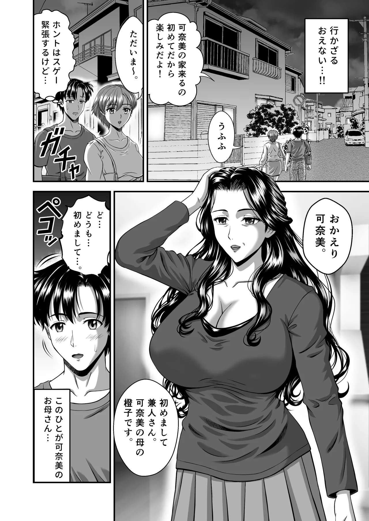 彼女のママはJカップ - page6