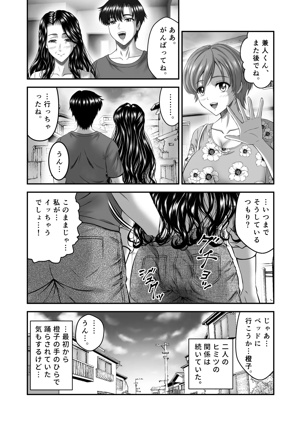 彼女のママはJカップ - page60