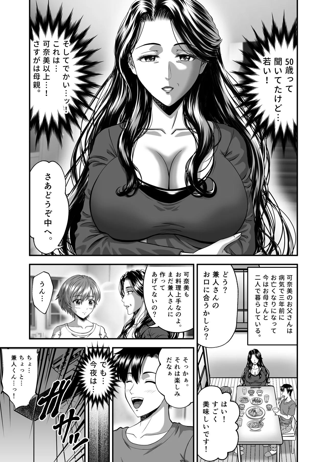 彼女のママはJカップ - page7