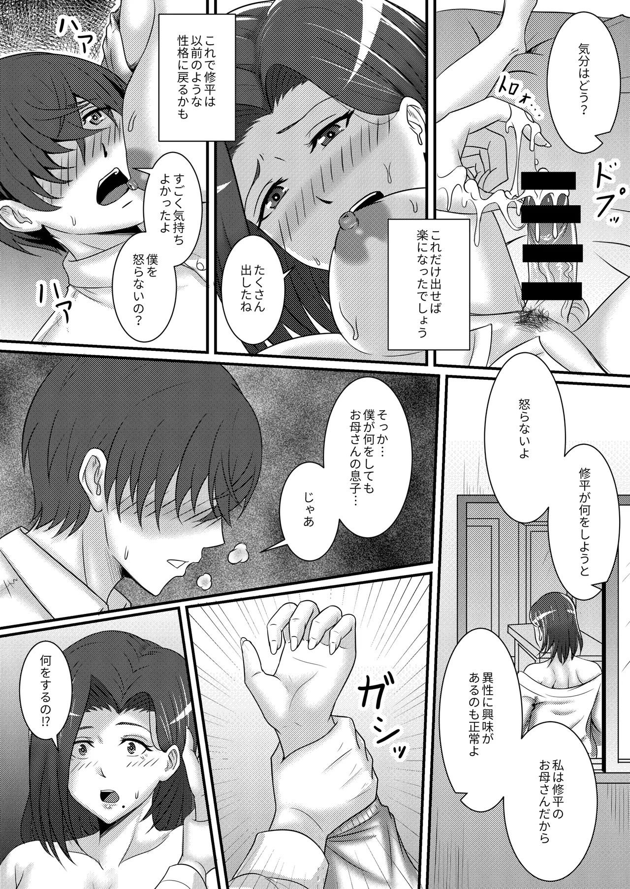 僕のカノジョはお母さん - page13