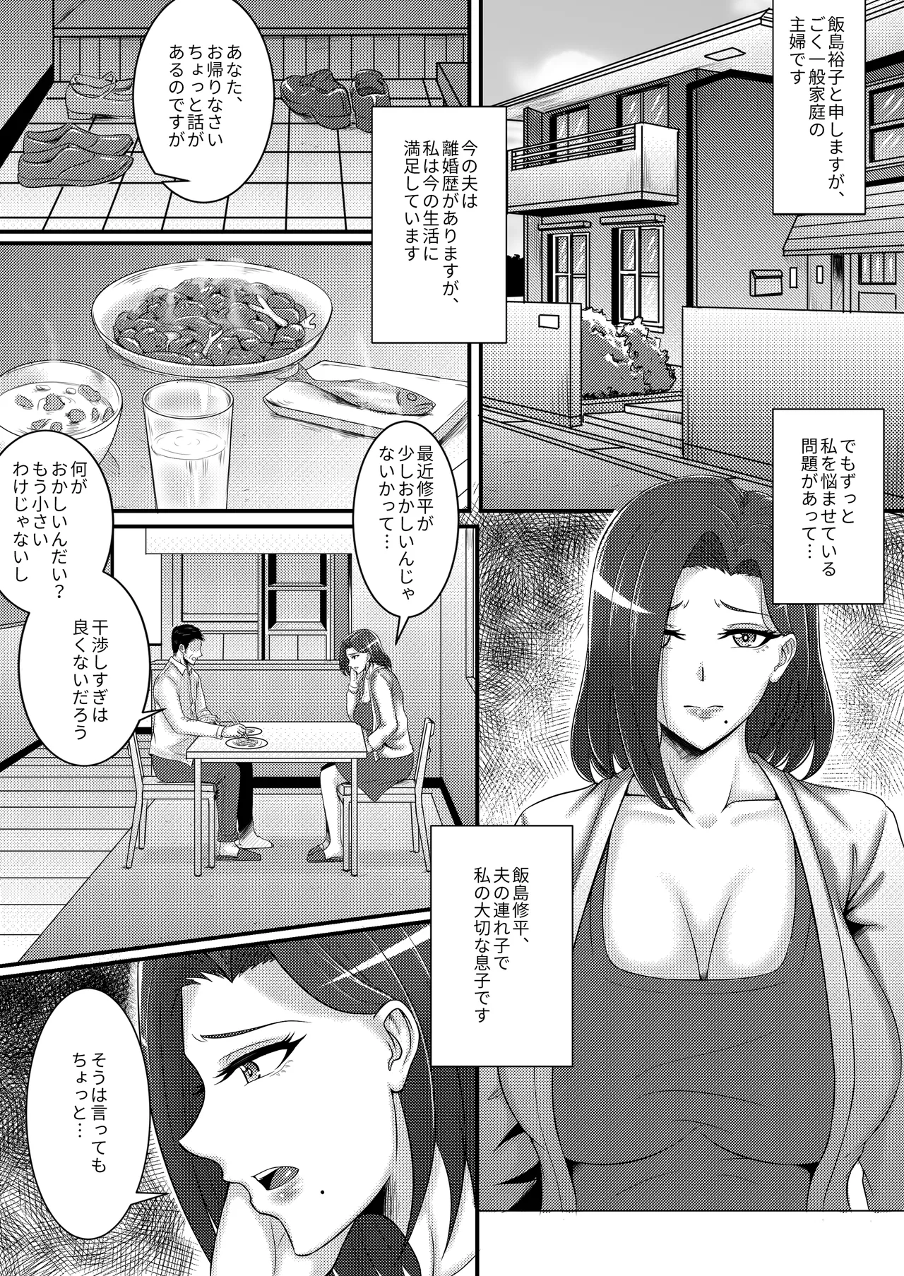 僕のカノジョはお母さん - page2