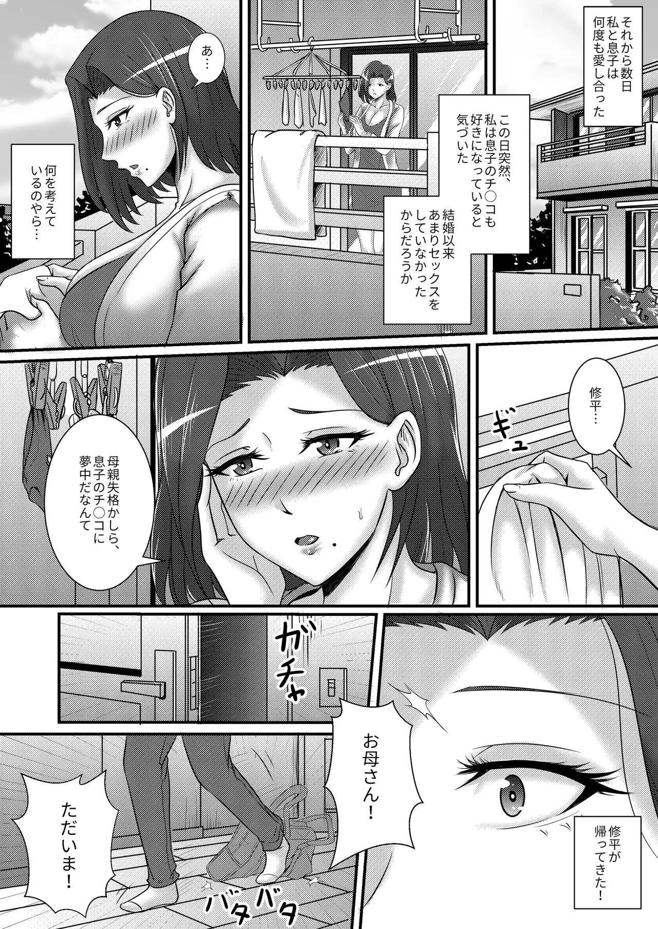 僕のカノジョはお母さん - page20