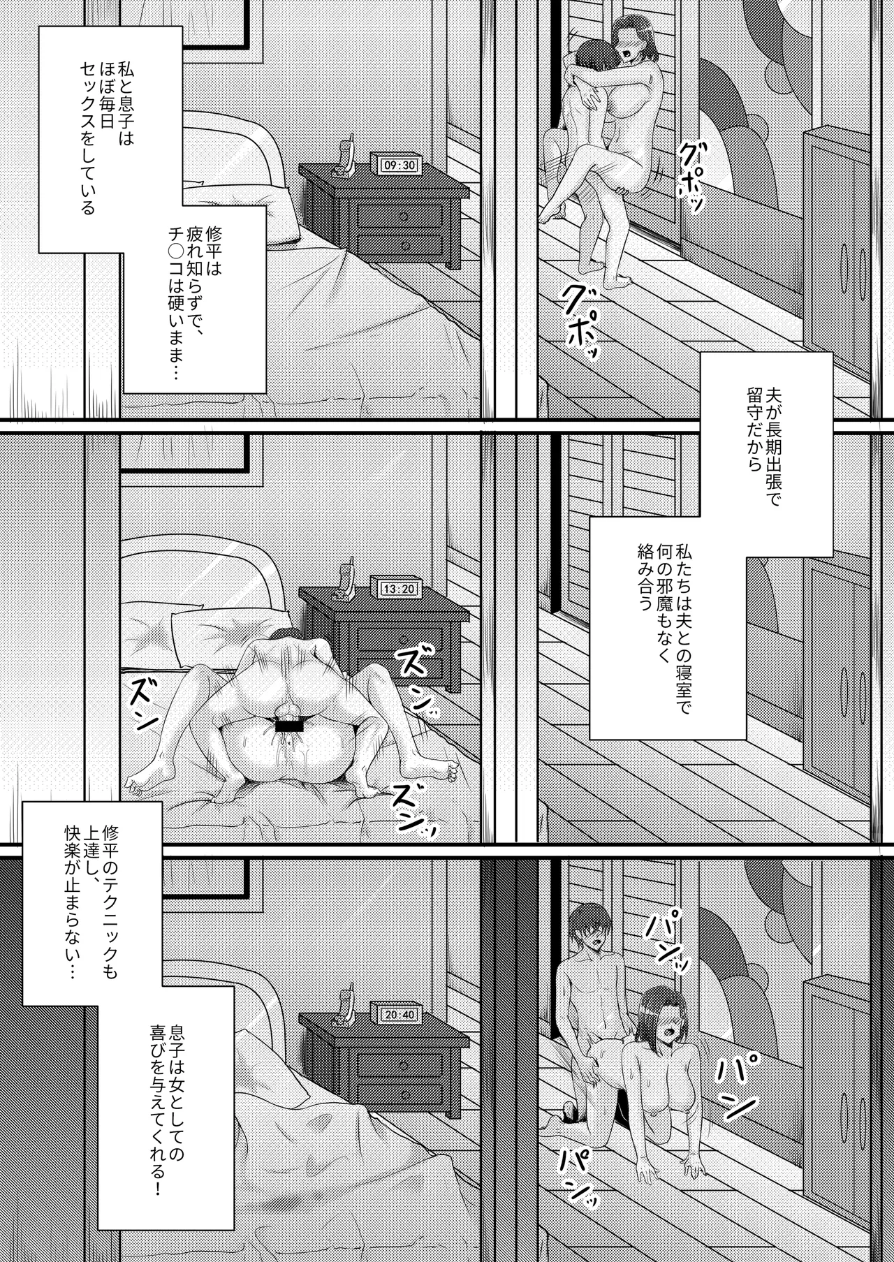 僕のカノジョはお母さん - page28