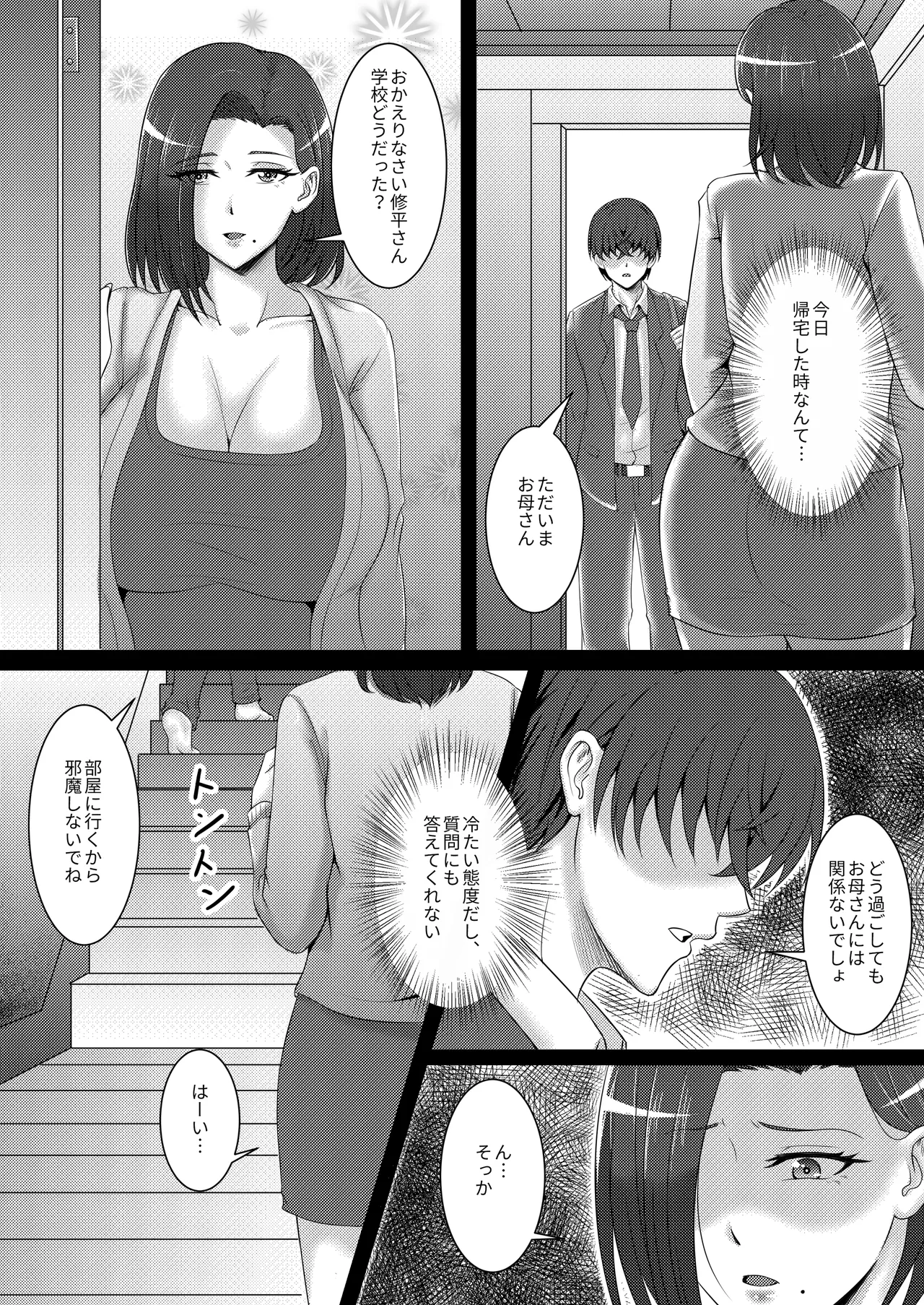 僕のカノジョはお母さん - page3