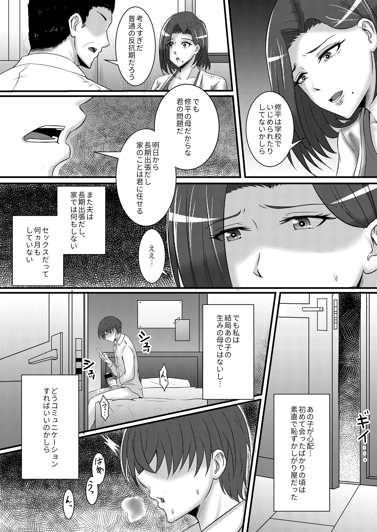 僕のカノジョはお母さん - page4