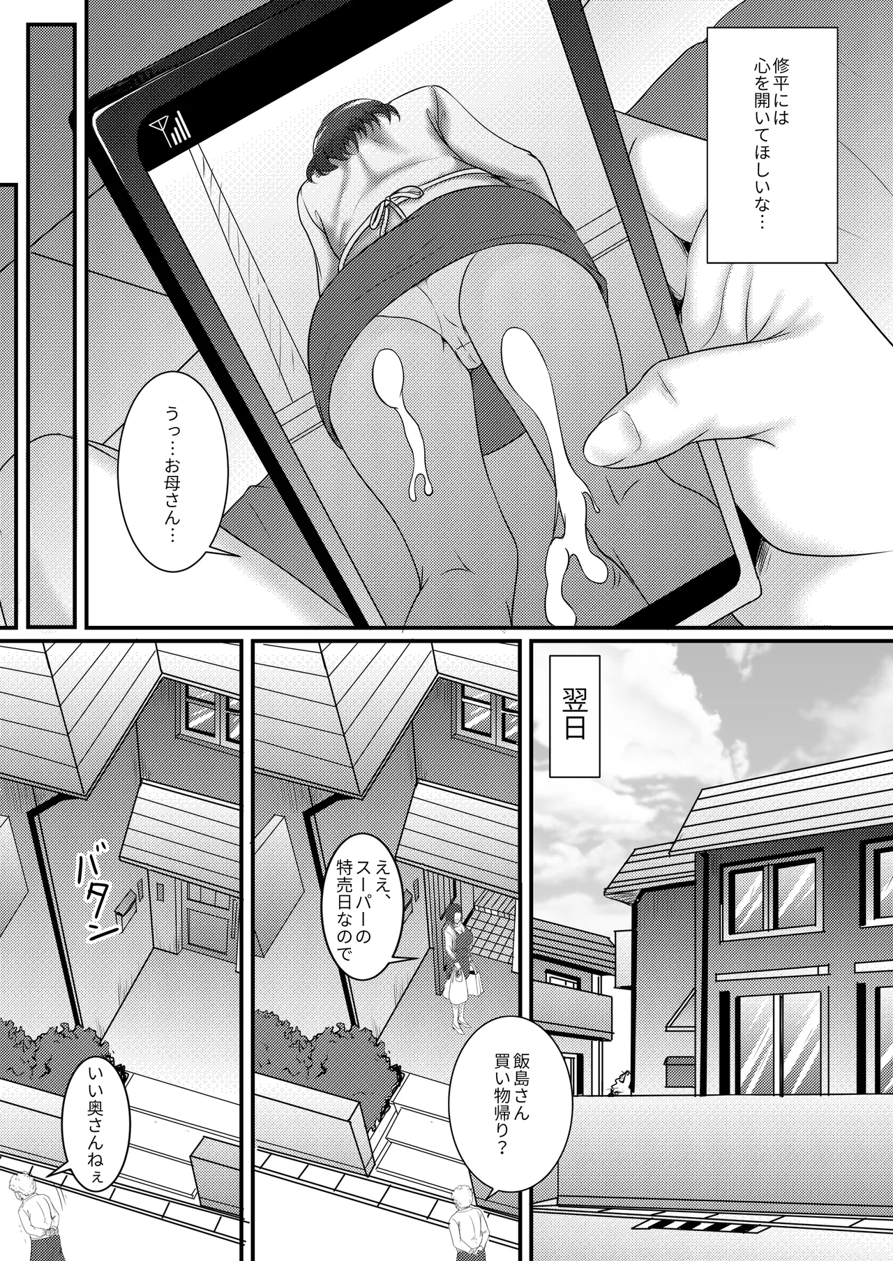 僕のカノジョはお母さん - page5