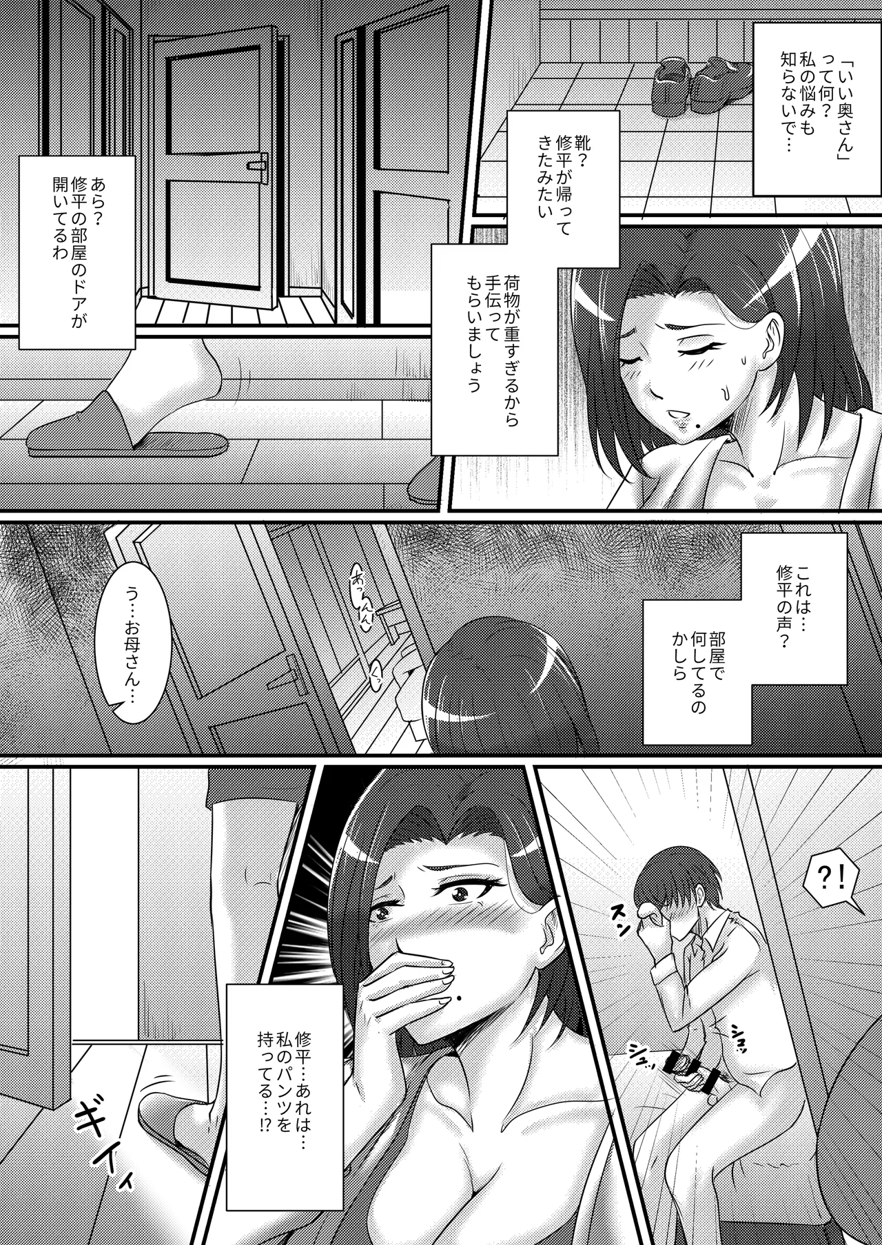 僕のカノジョはお母さん - page6