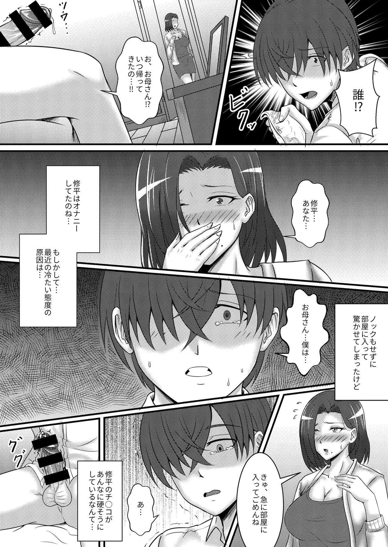 僕のカノジョはお母さん - page7