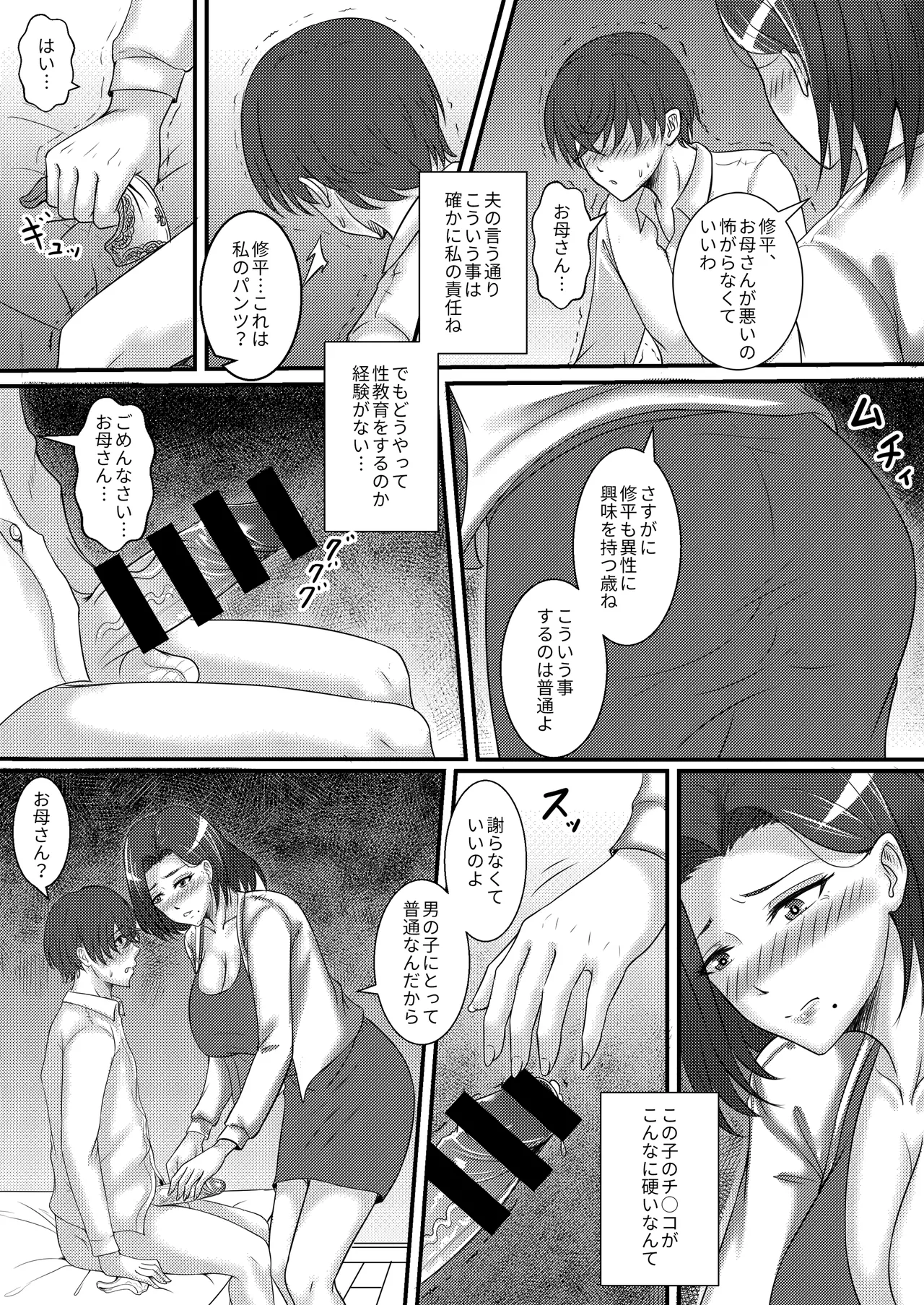 僕のカノジョはお母さん - page8