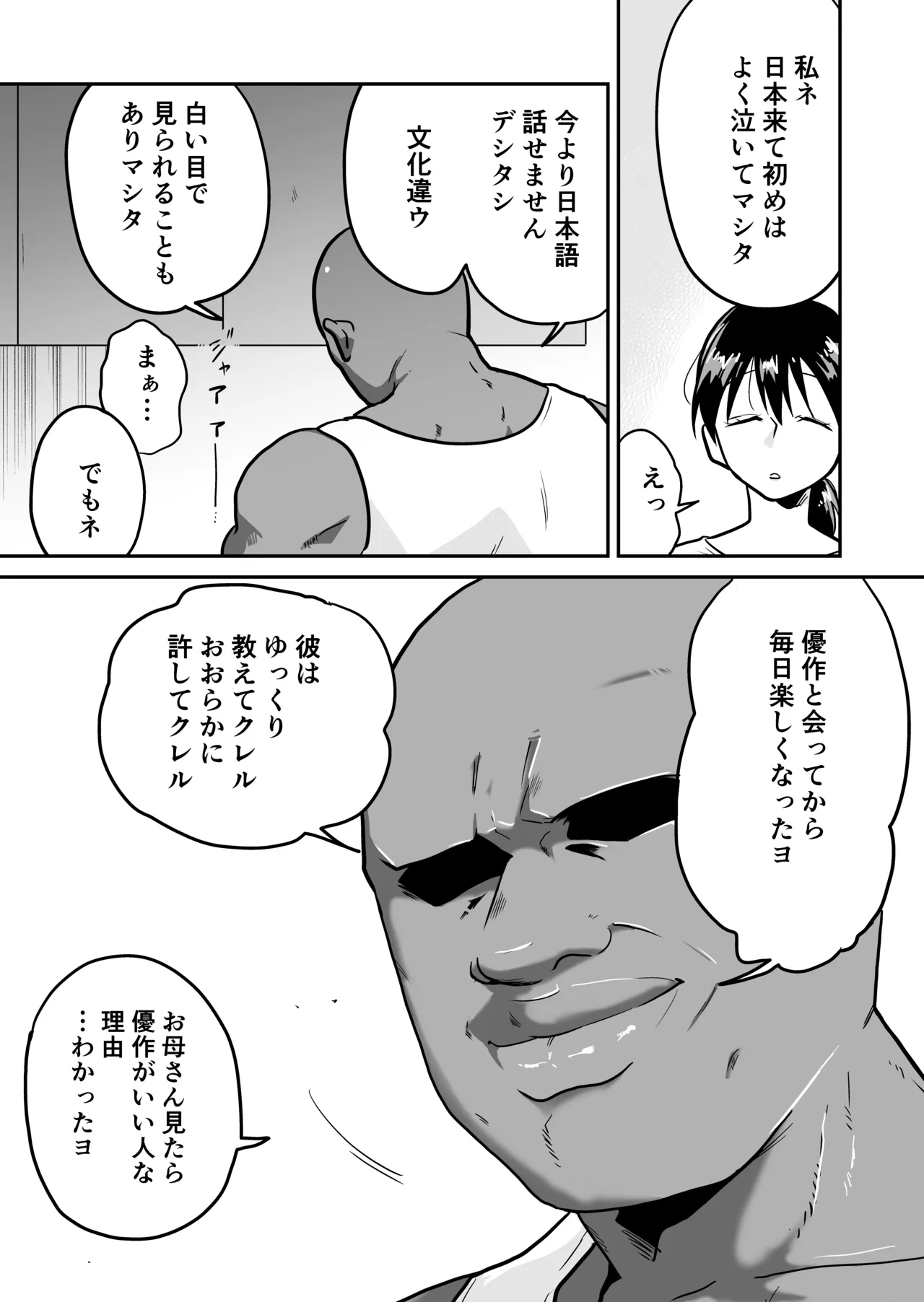 日本の人妻、いただきマス。 - page10