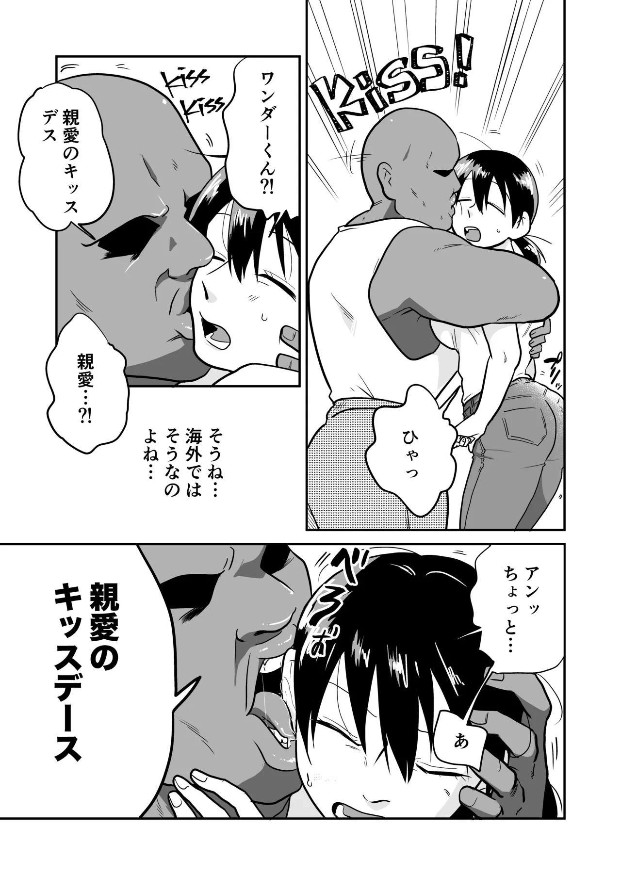 日本の人妻、いただきマス。 - page12