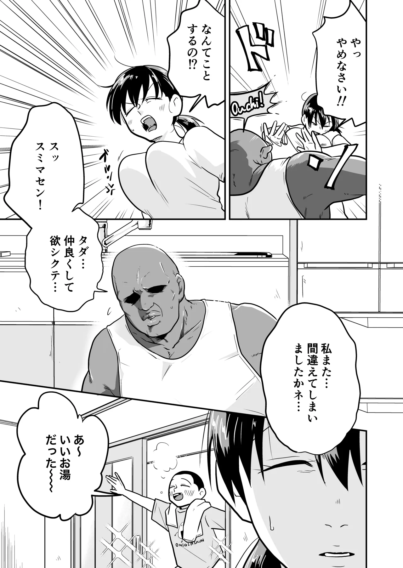 日本の人妻、いただきマス。 - page14