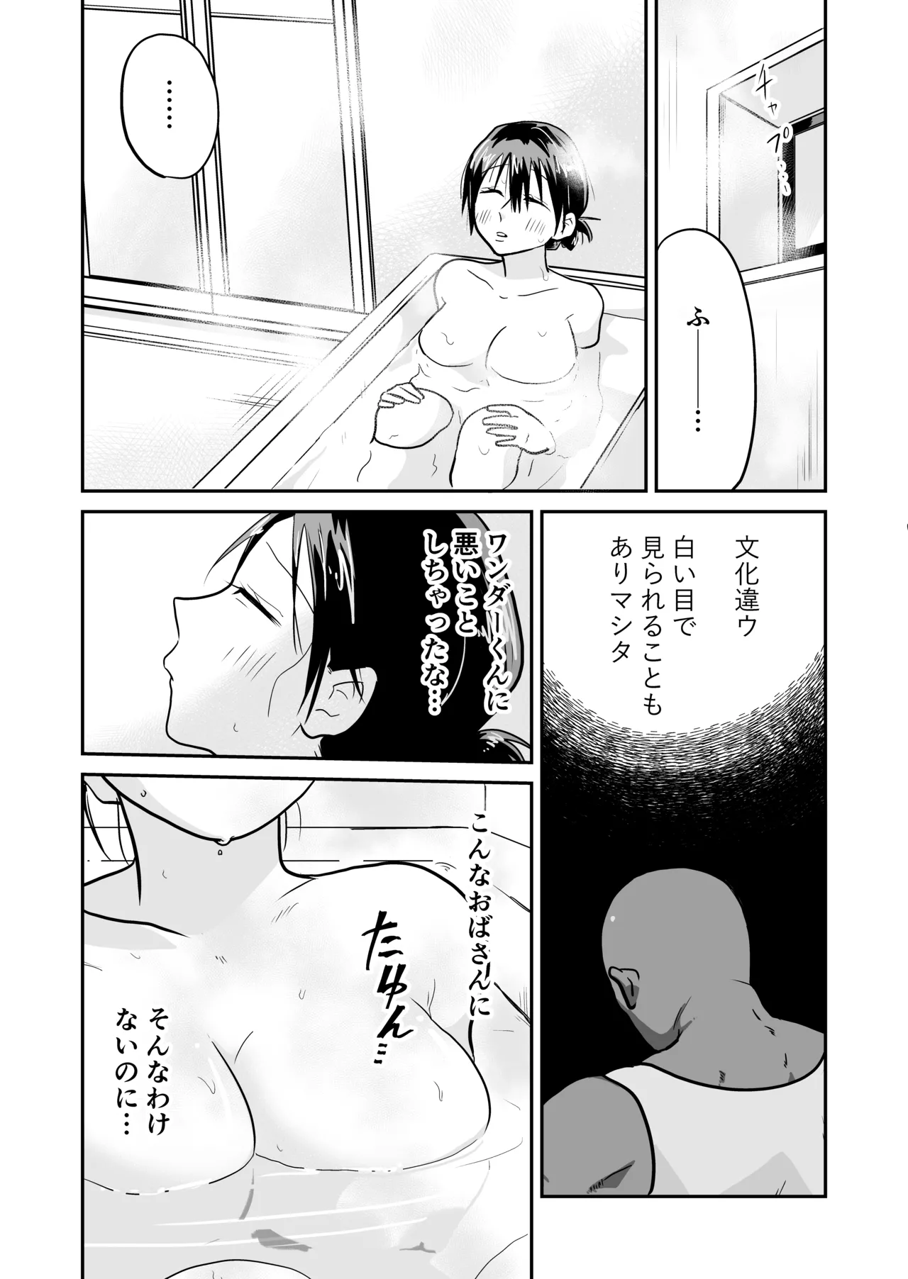 日本の人妻、いただきマス。 - page15