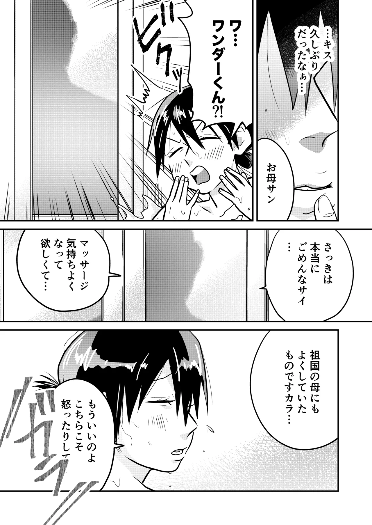 日本の人妻、いただきマス。 - page16