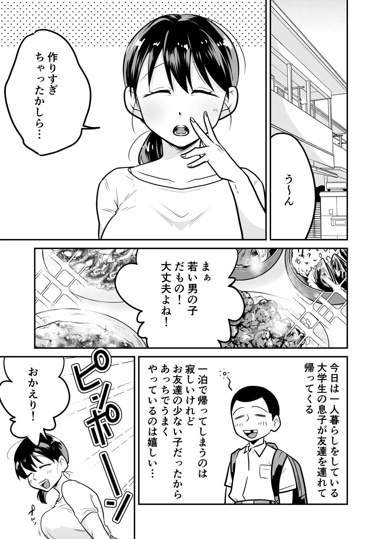 日本の人妻、いただきマス。 - page2