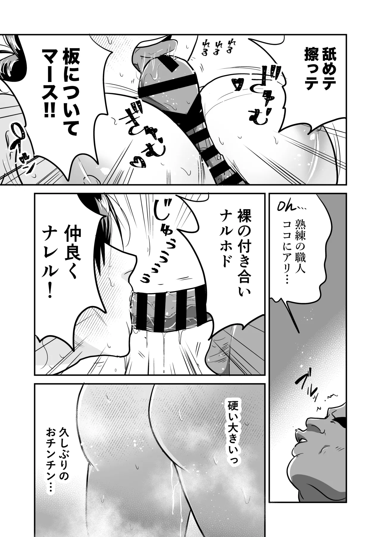 日本の人妻、いただきマス。 - page32