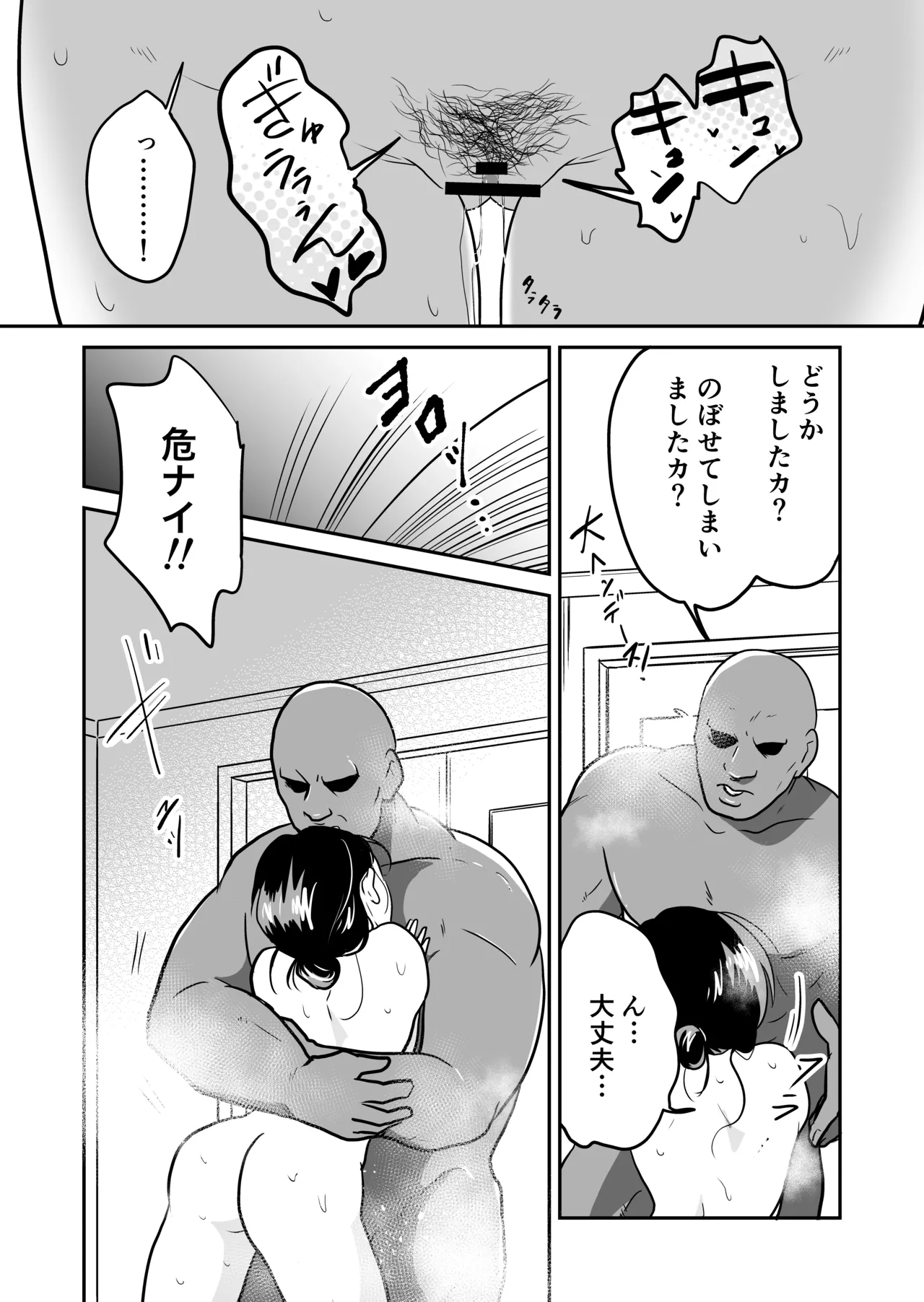 日本の人妻、いただきマス。 - page35