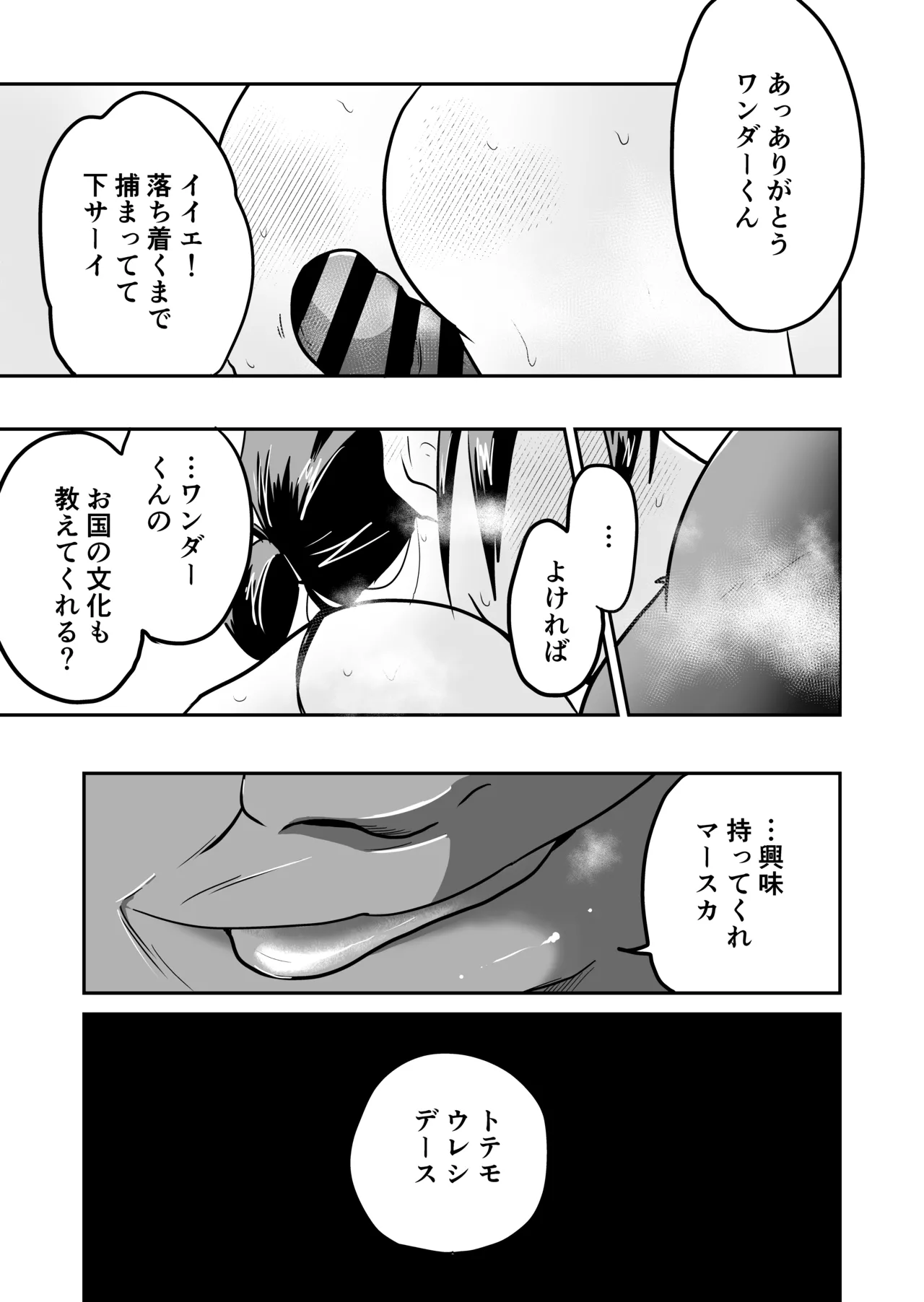 日本の人妻、いただきマス。 - page36