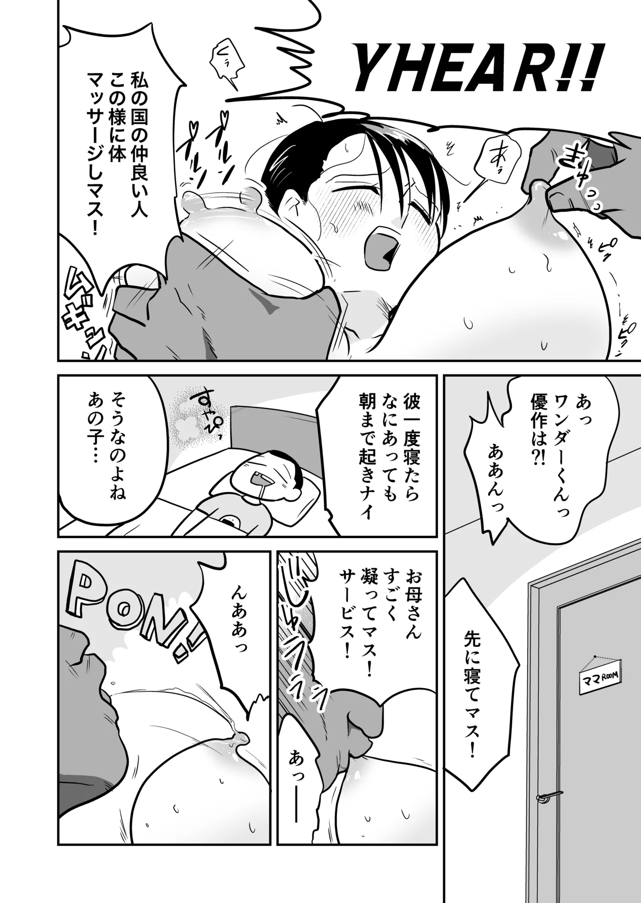 日本の人妻、いただきマス。 - page37