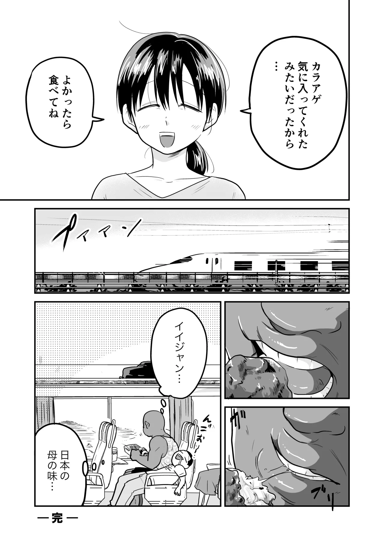 日本の人妻、いただきマス。 - page48