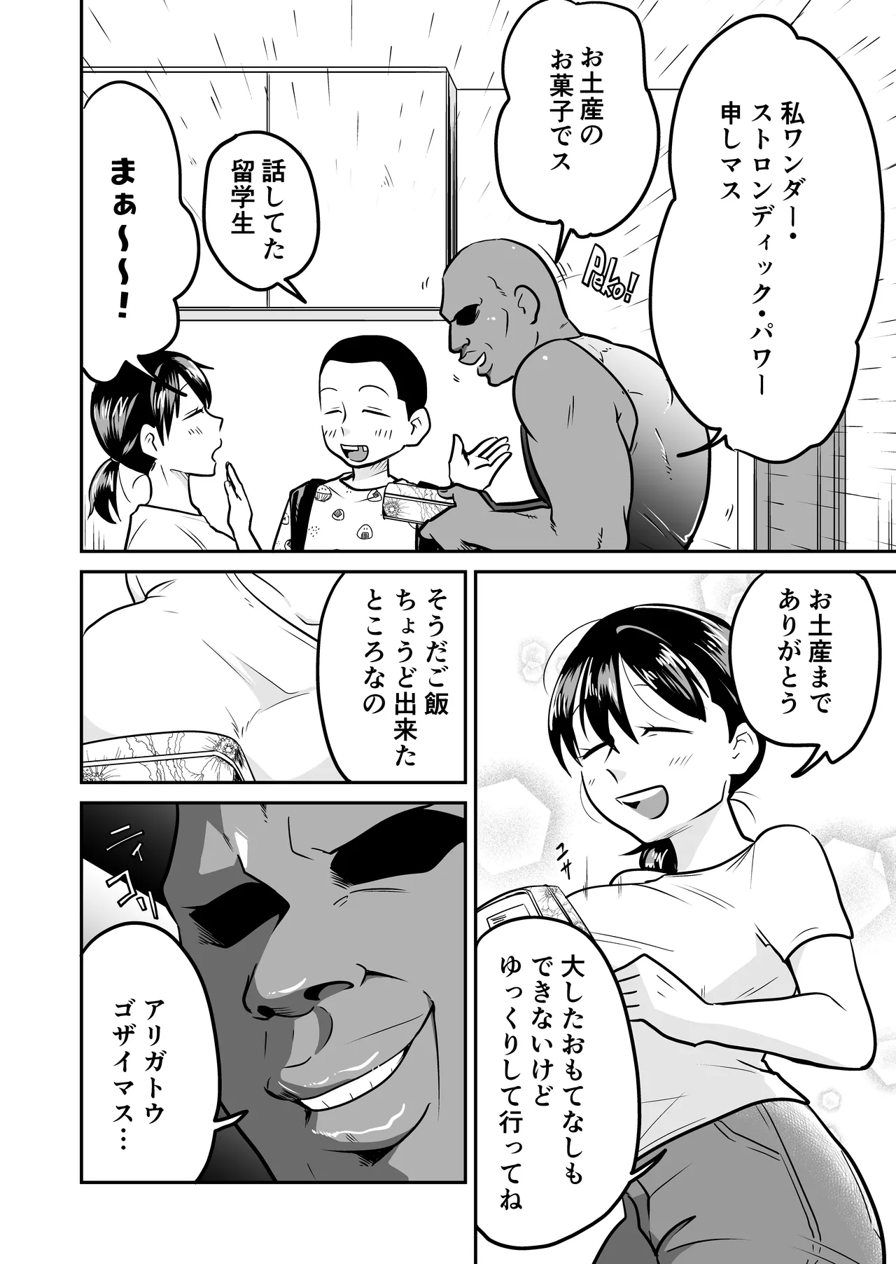 日本の人妻、いただきマス。 - page5