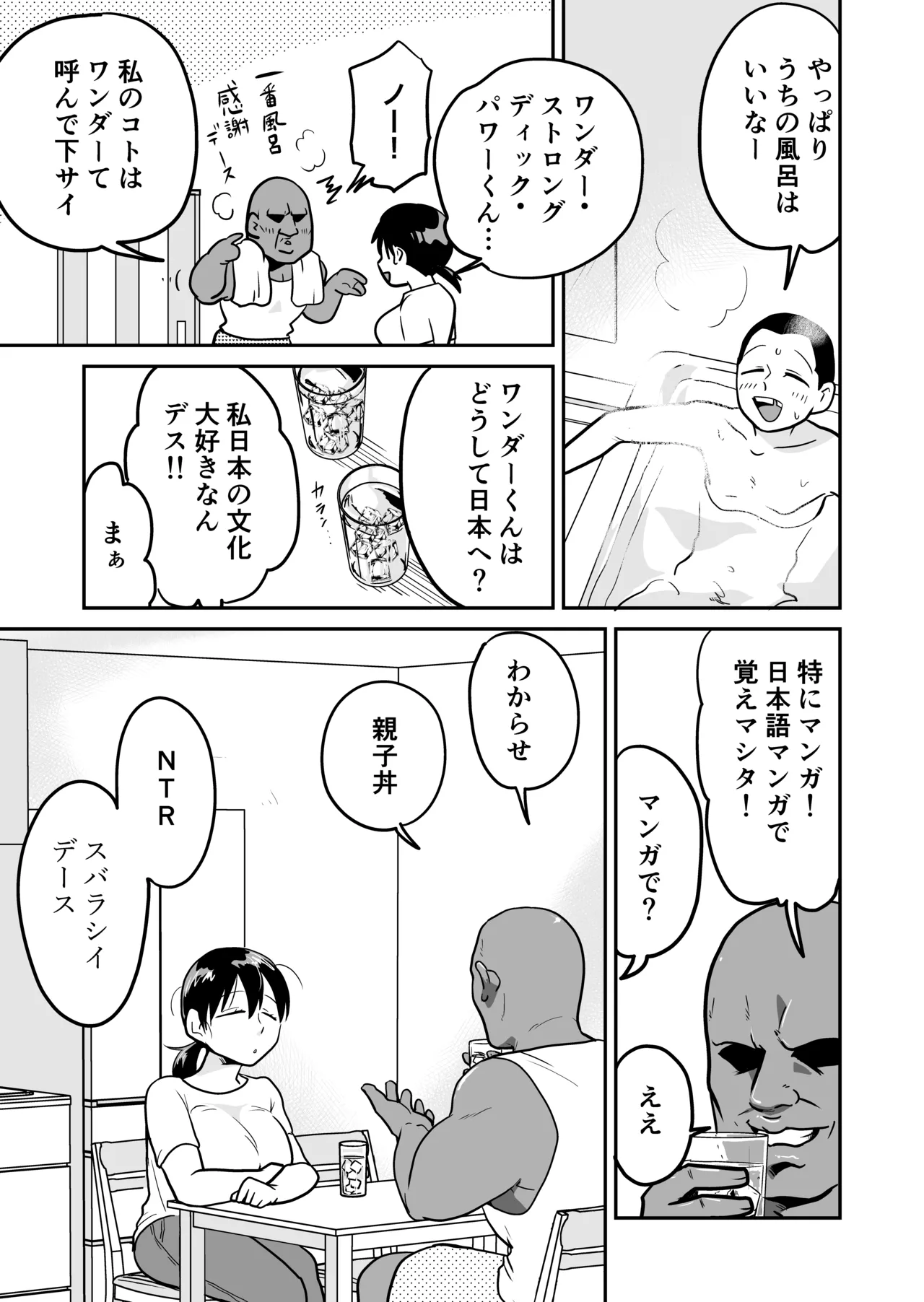 日本の人妻、いただきマス。 - page8