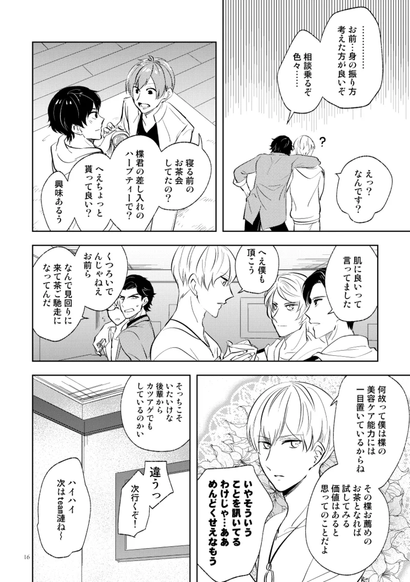 伝説のプリンスとたのしい合宿 - page14