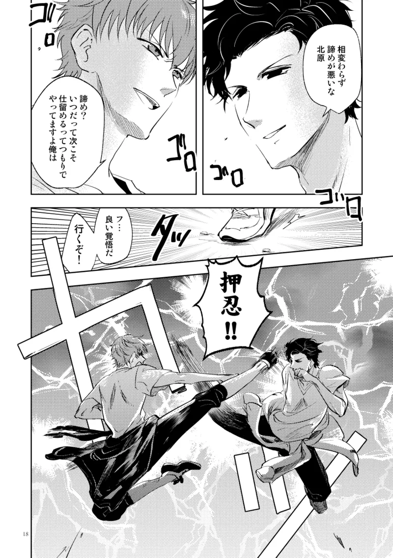 伝説のプリンスとたのしい合宿 - page16