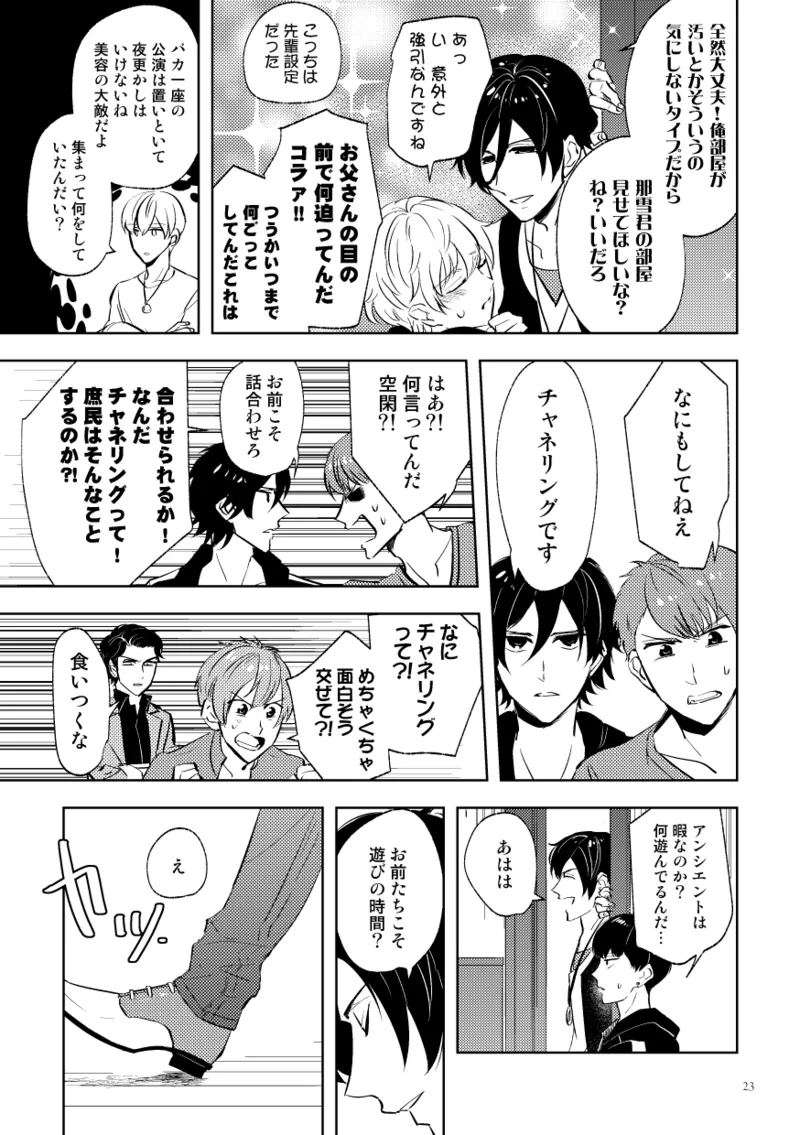 伝説のプリンスとたのしい合宿 - page21