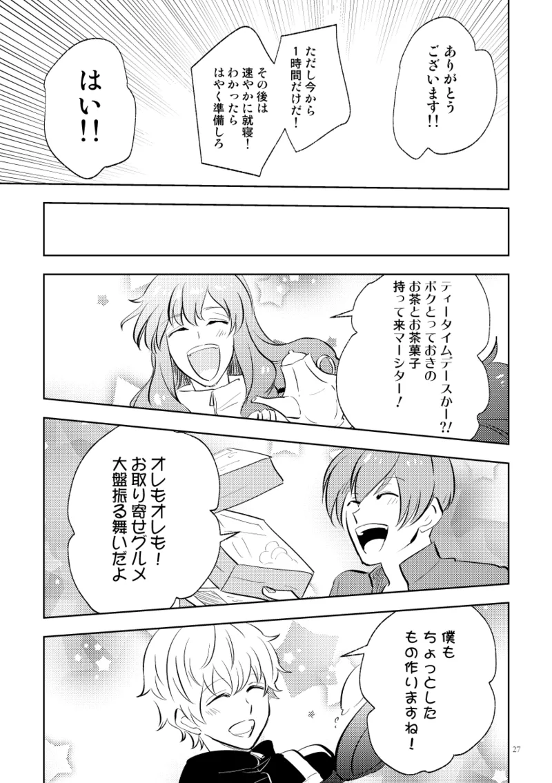 伝説のプリンスとたのしい合宿 - page25