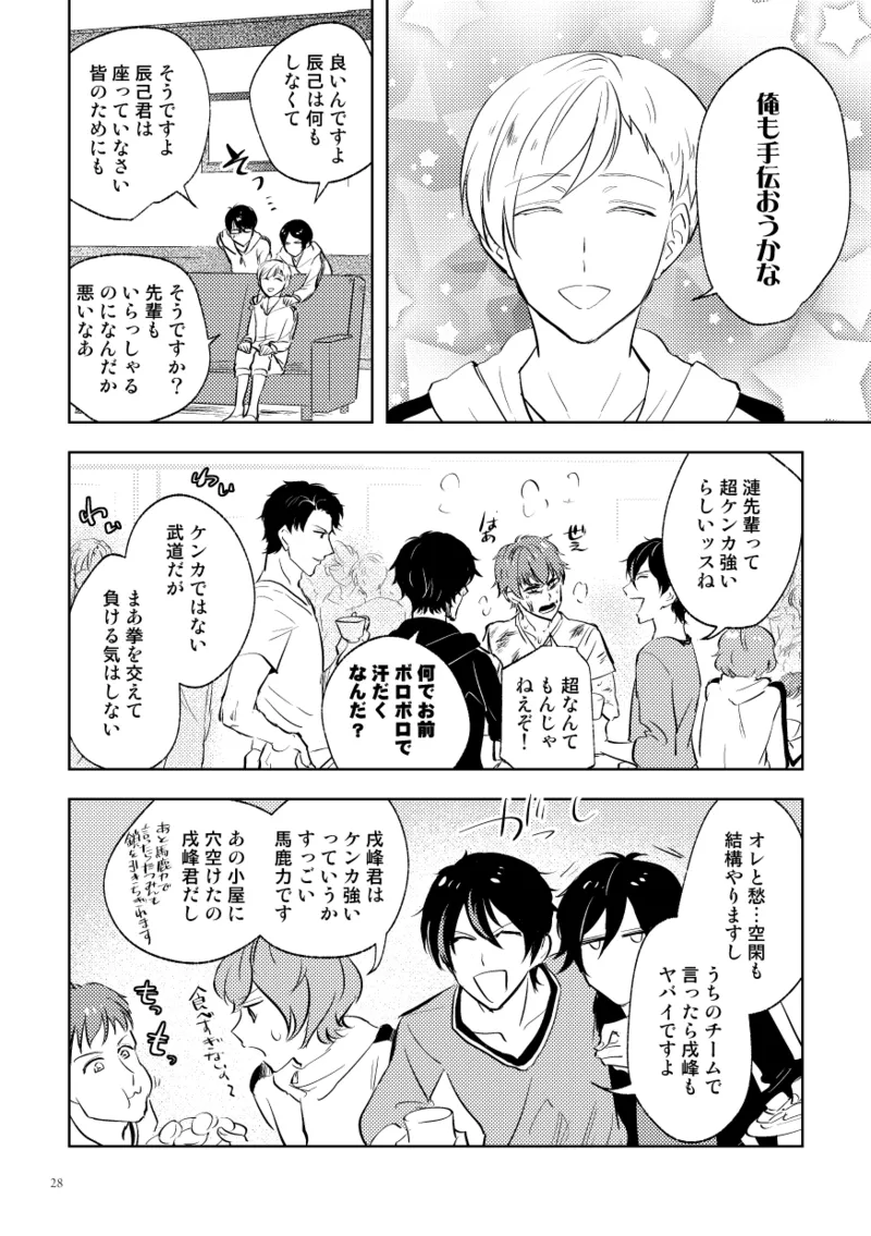 伝説のプリンスとたのしい合宿 - page26