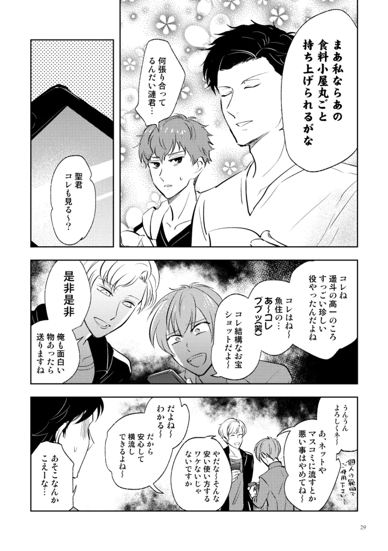 伝説のプリンスとたのしい合宿 - page27