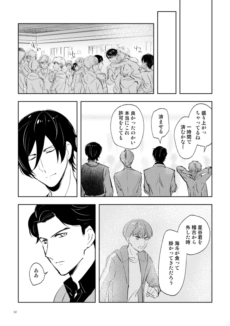 伝説のプリンスとたのしい合宿 - page28