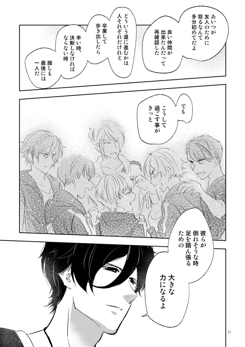 伝説のプリンスとたのしい合宿 - page29