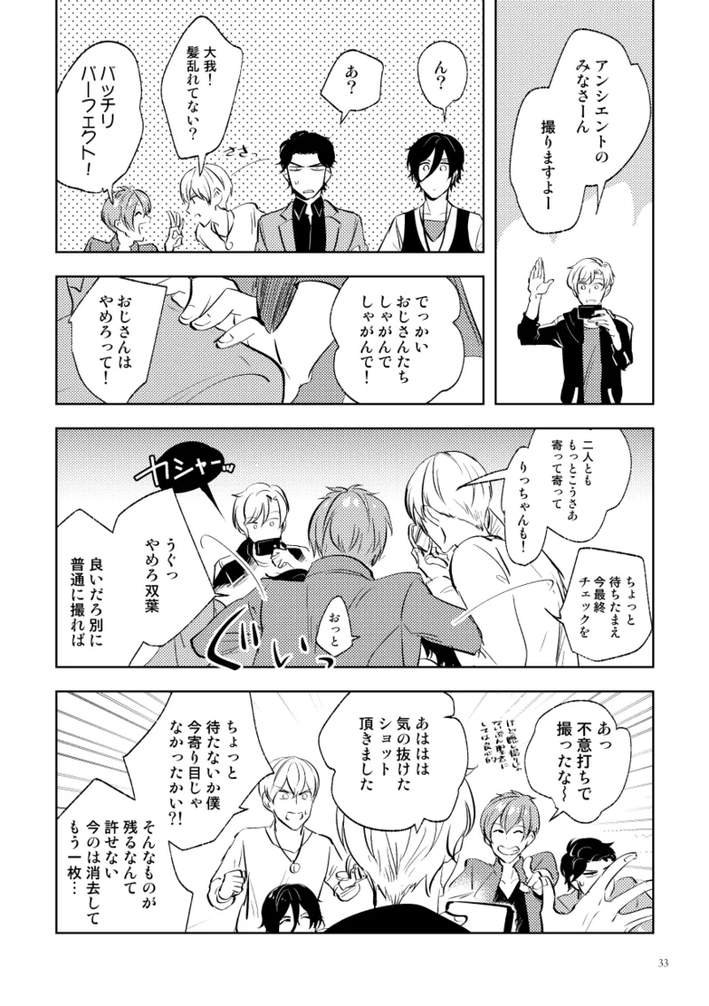 伝説のプリンスとたのしい合宿 - page31