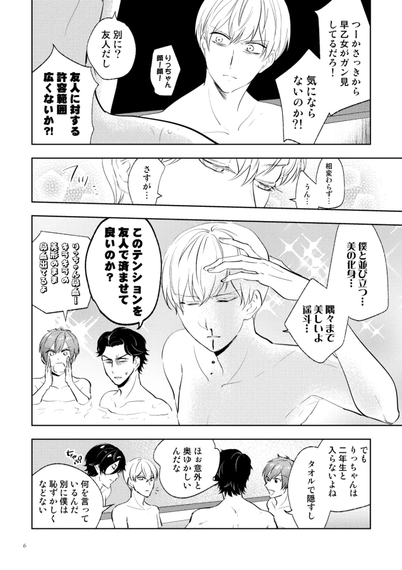 伝説のプリンスとたのしい合宿 - page4