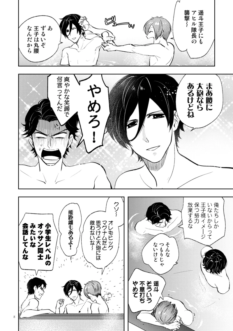 伝説のプリンスとたのしい合宿 - page6