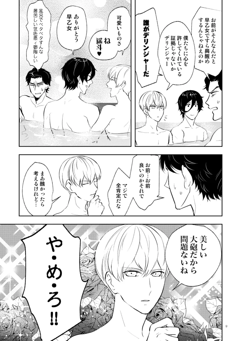 伝説のプリンスとたのしい合宿 - page7