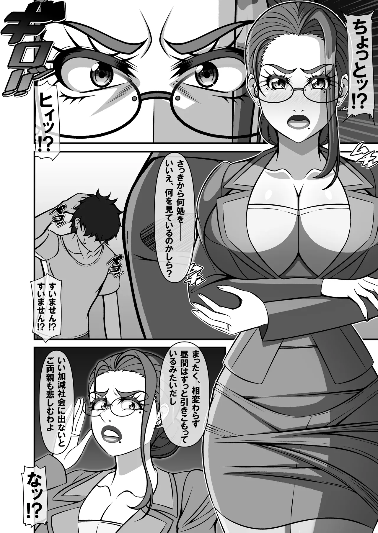 衝撃！？お隣さんの爆乳人妻はアダルト動画投稿サイトに出演中！？ - page14