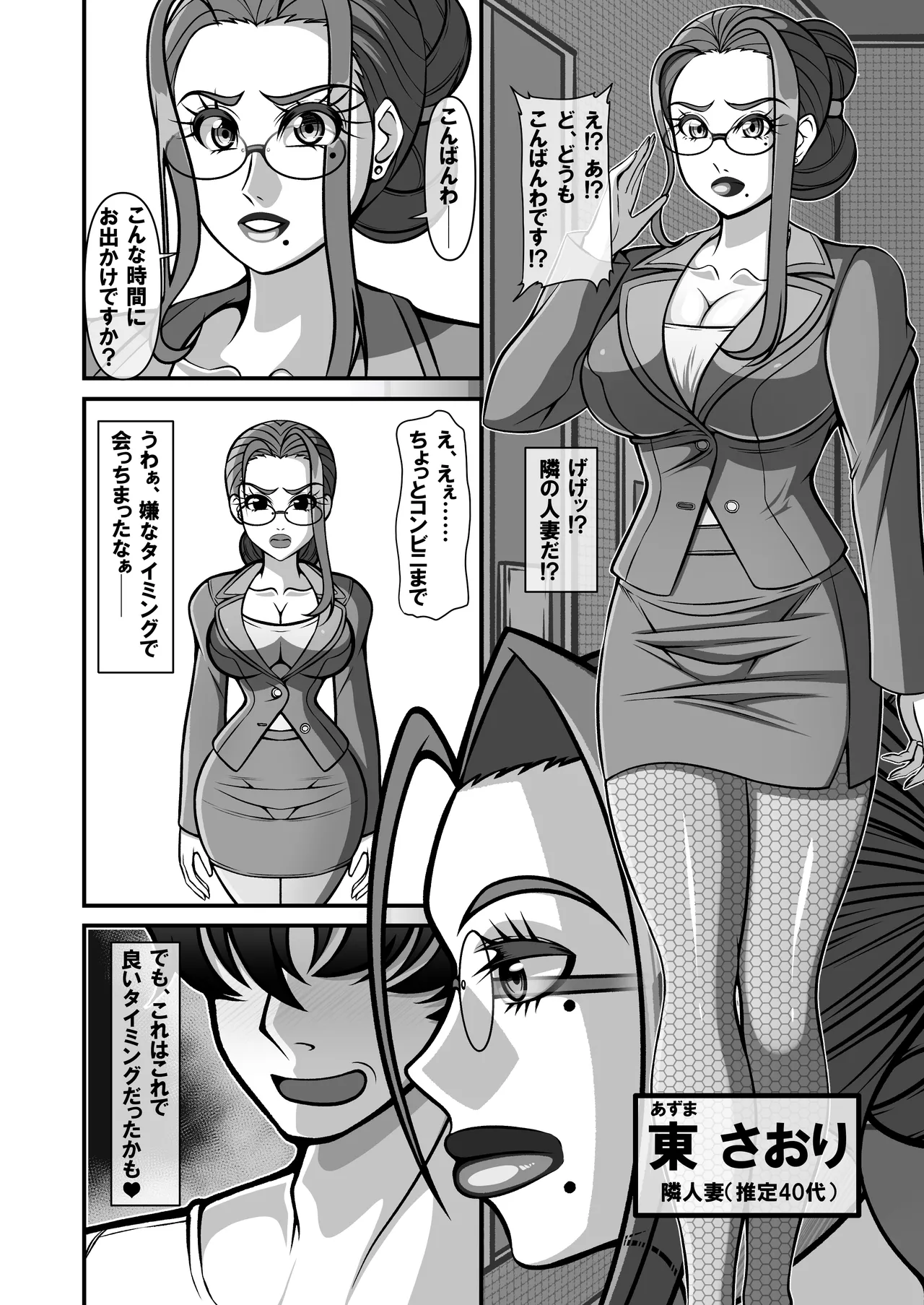 衝撃！？お隣さんの爆乳人妻はアダルト動画投稿サイトに出演中！？ - page54