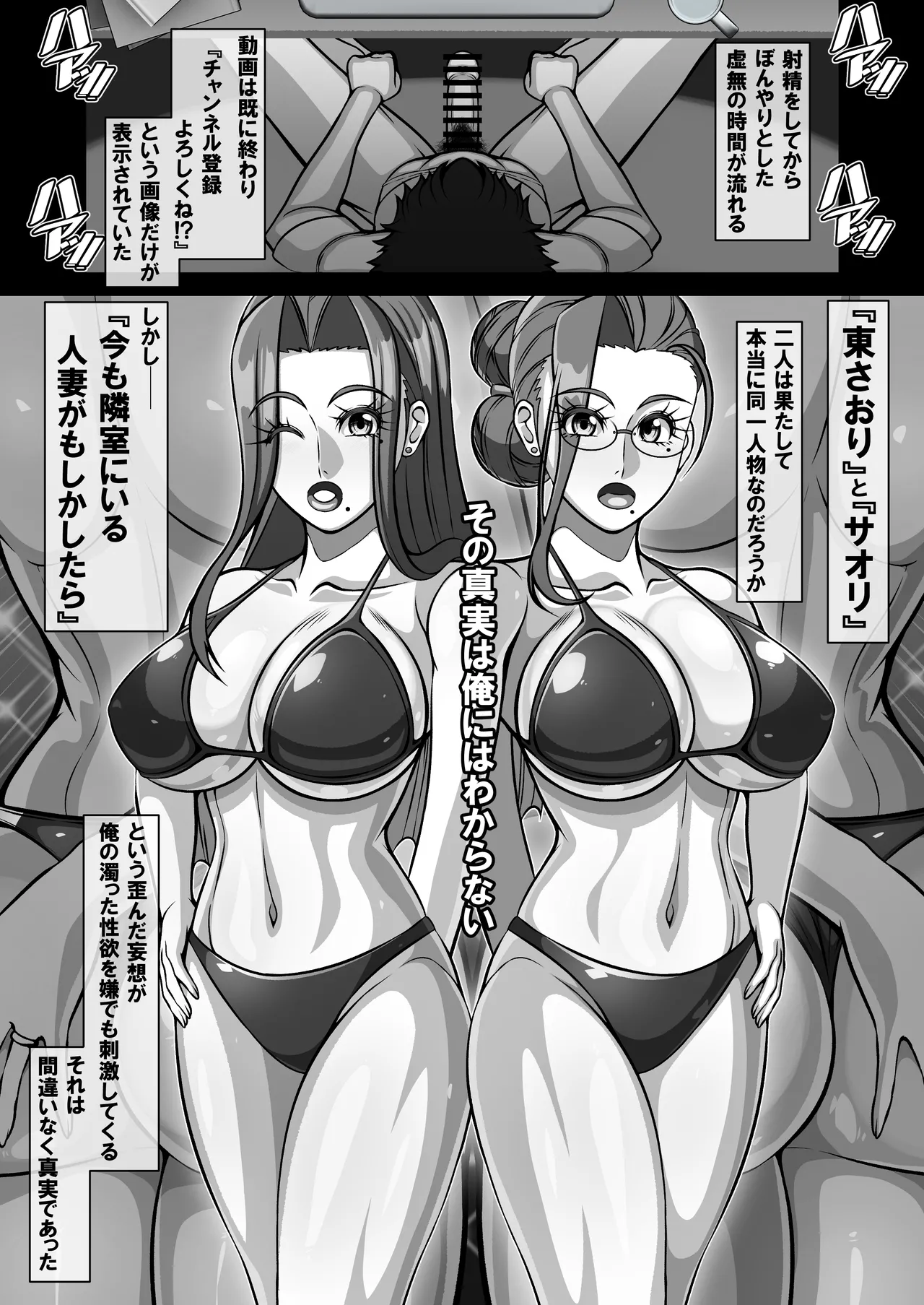 衝撃！？お隣さんの爆乳人妻はアダルト動画投稿サイトに出演中！？ - page82