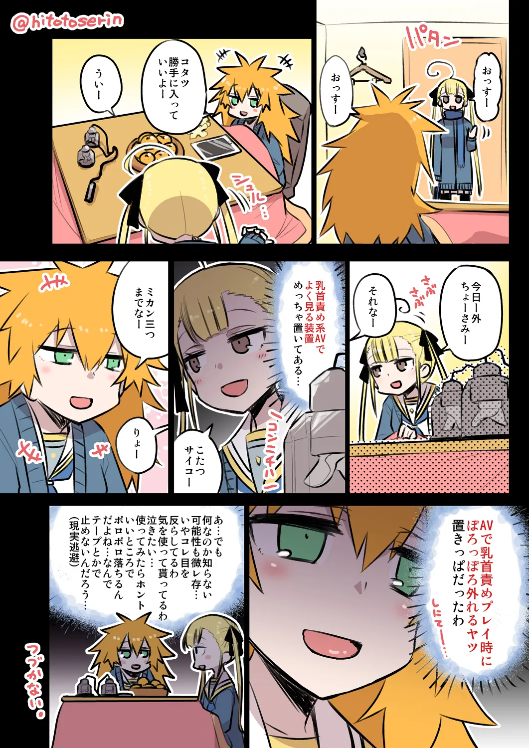 千歳來未の性感開拓録 - page2