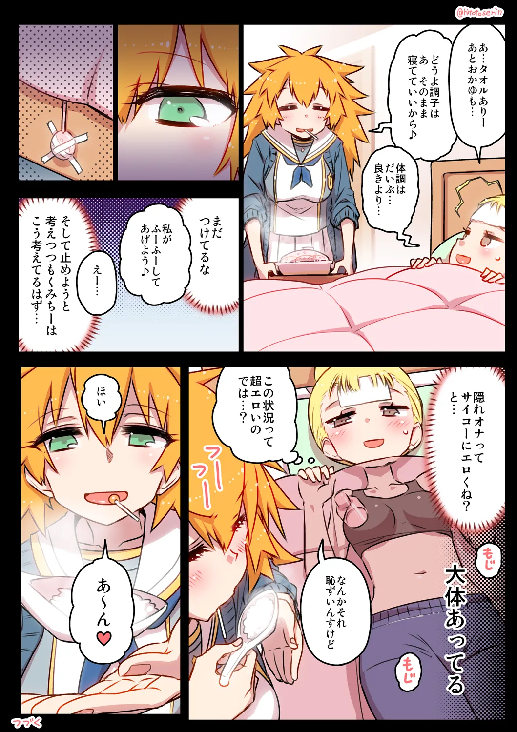 千歳來未の性感開拓録 - page37