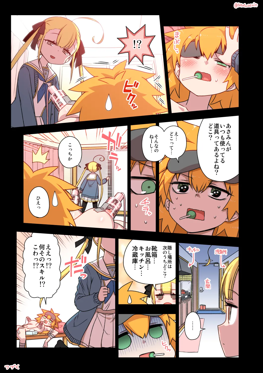 千歳來未の性感開拓録 - page58