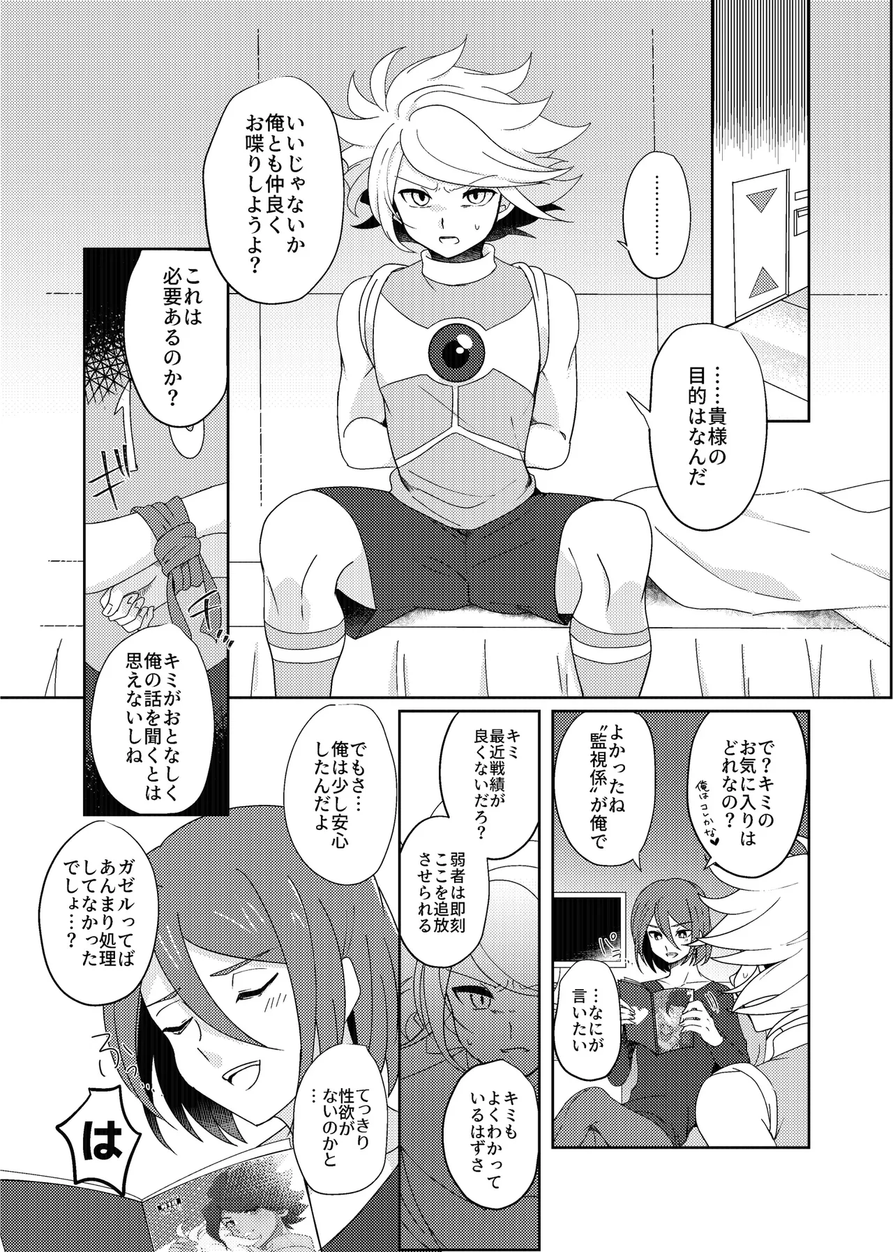 うすいほんS - page14