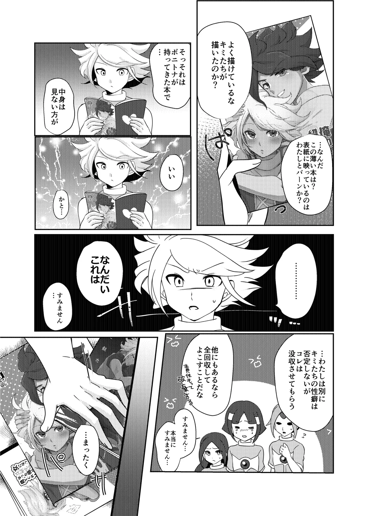 うすいほんS - page4